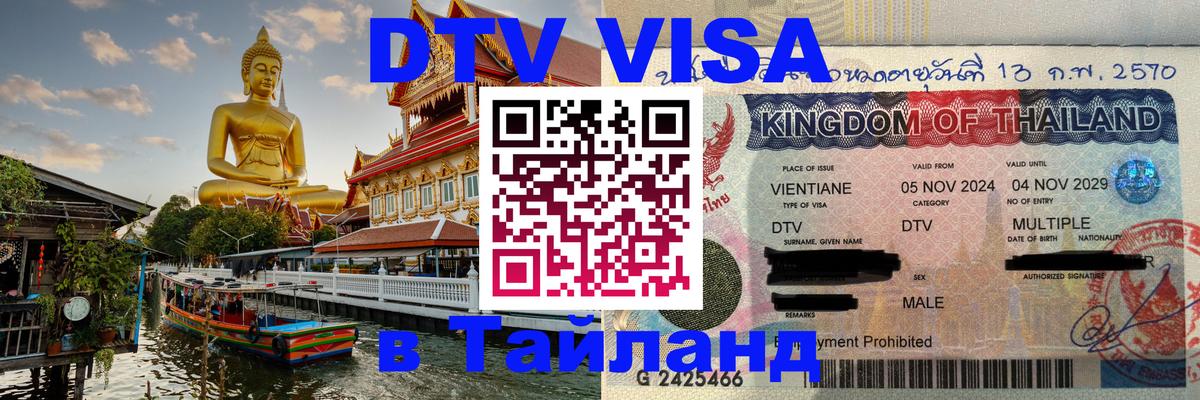 Цены на DTV визу в Таиланд — пакеты услуг, достаточно даже паспорта - 04.10.2025 